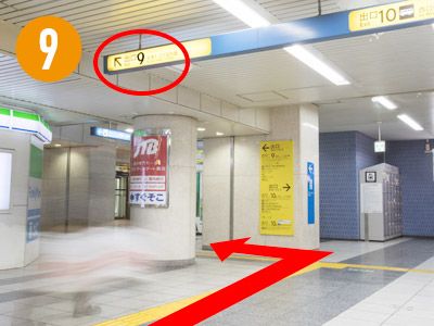 すぐに9番出口の案内が見えますので、9番出口を目指して左手に曲がります。