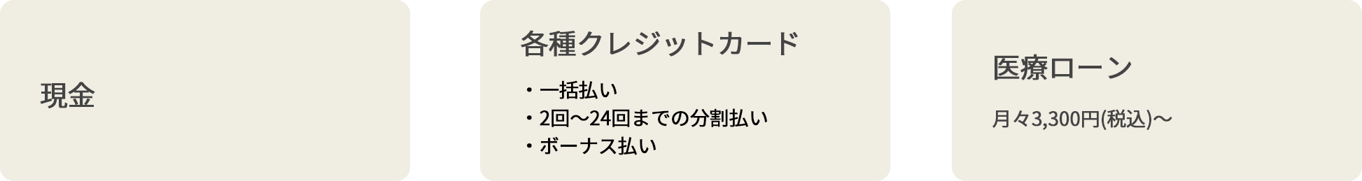 お支払い方法