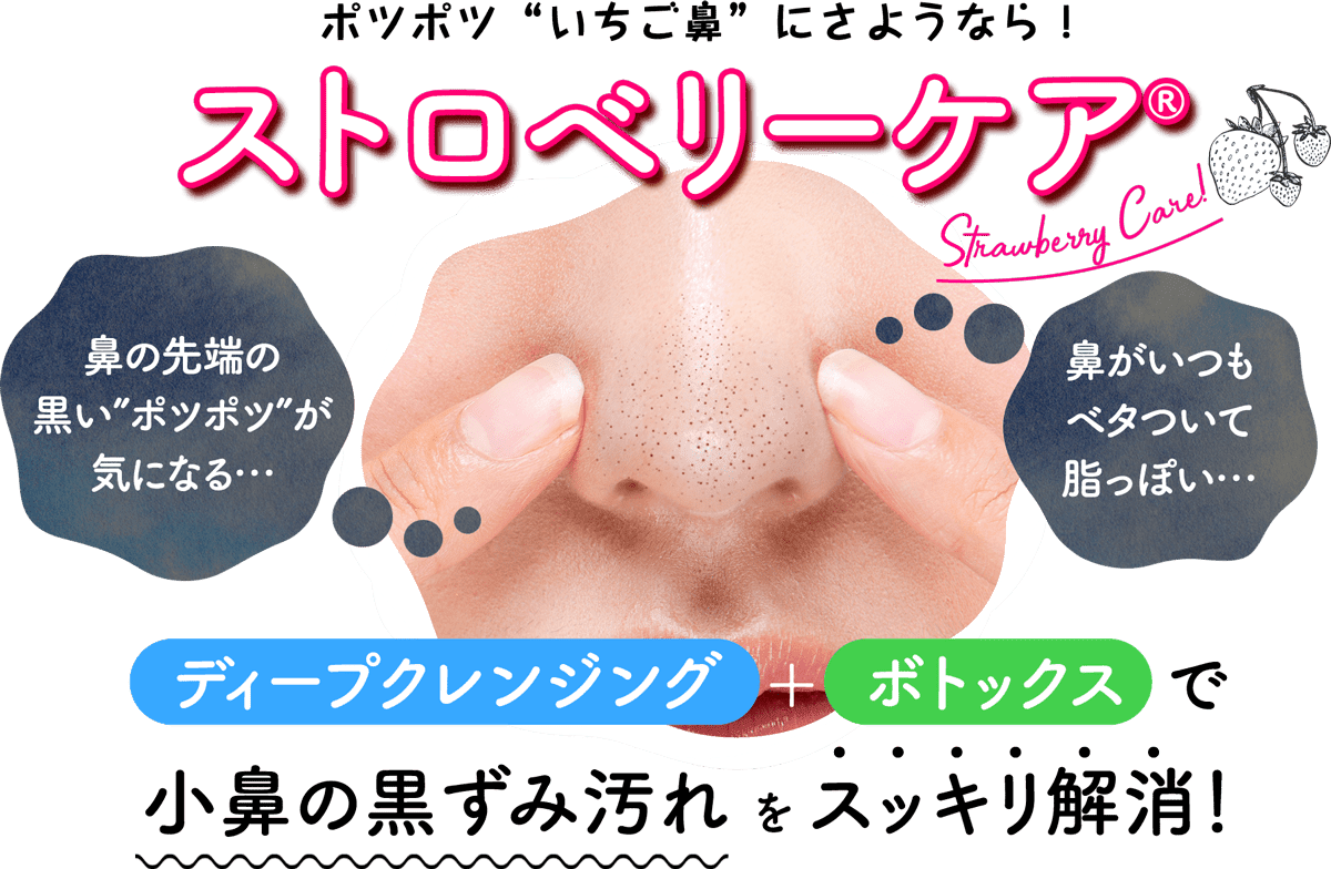 ストロベリーケア®︎