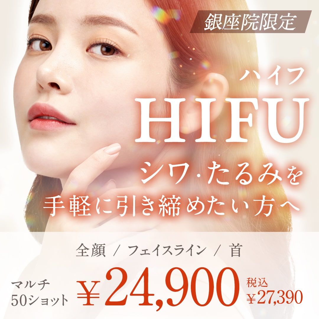 HIFUキャンペーン