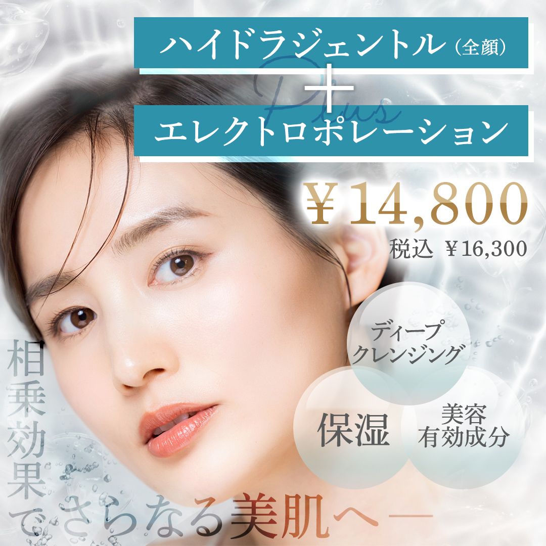 ハイドラジェントルキャンペーン