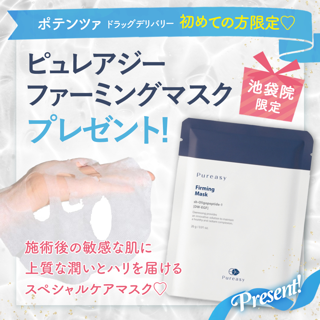 ピュレアジープレゼント