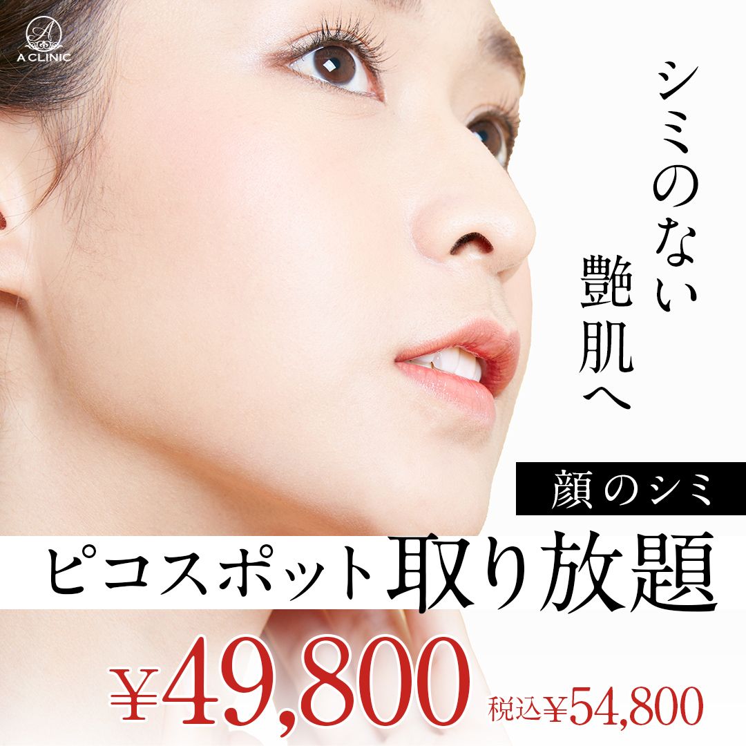 ピコスポット取り放題キャンペーン