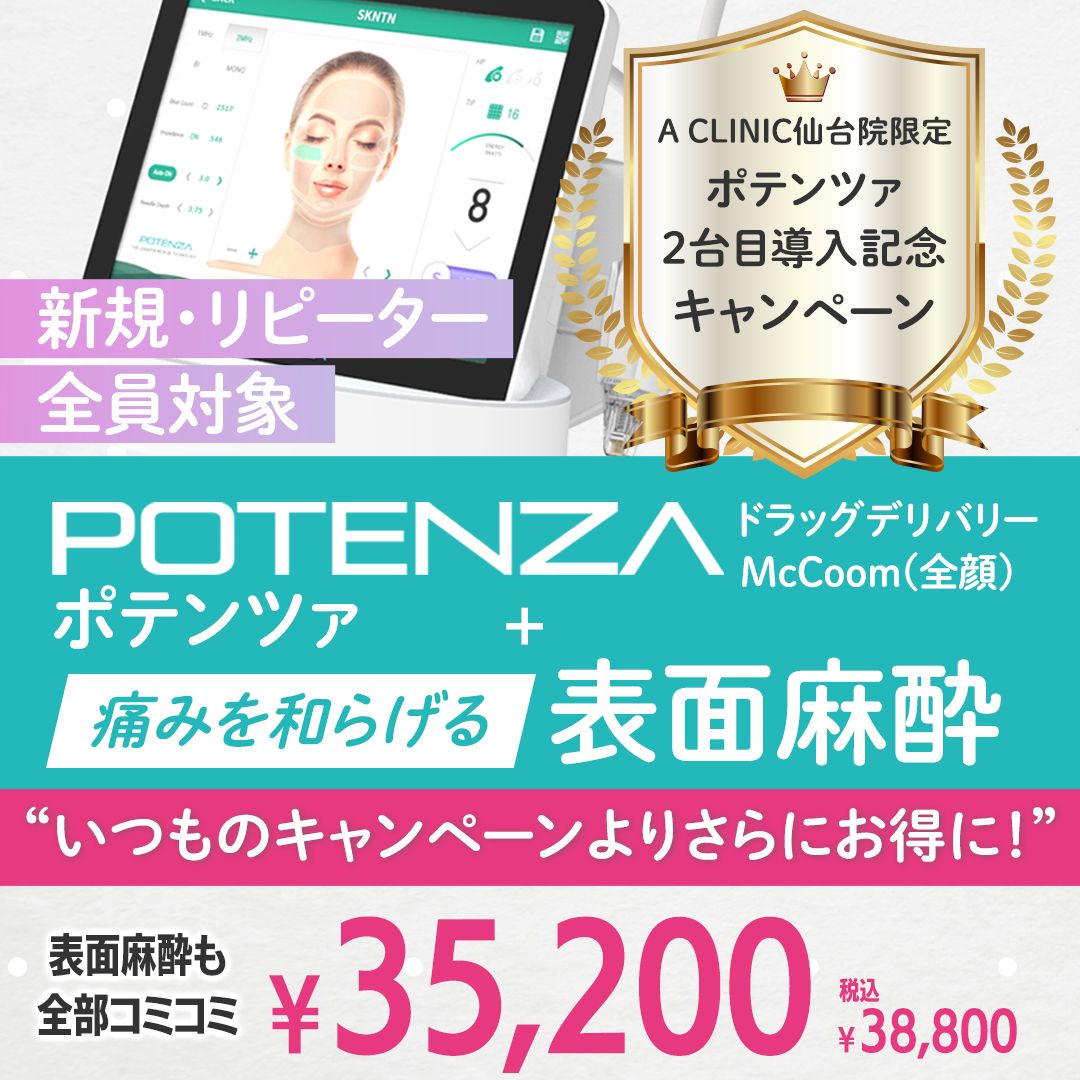 ポテンツァ2台目導入キャンペーン