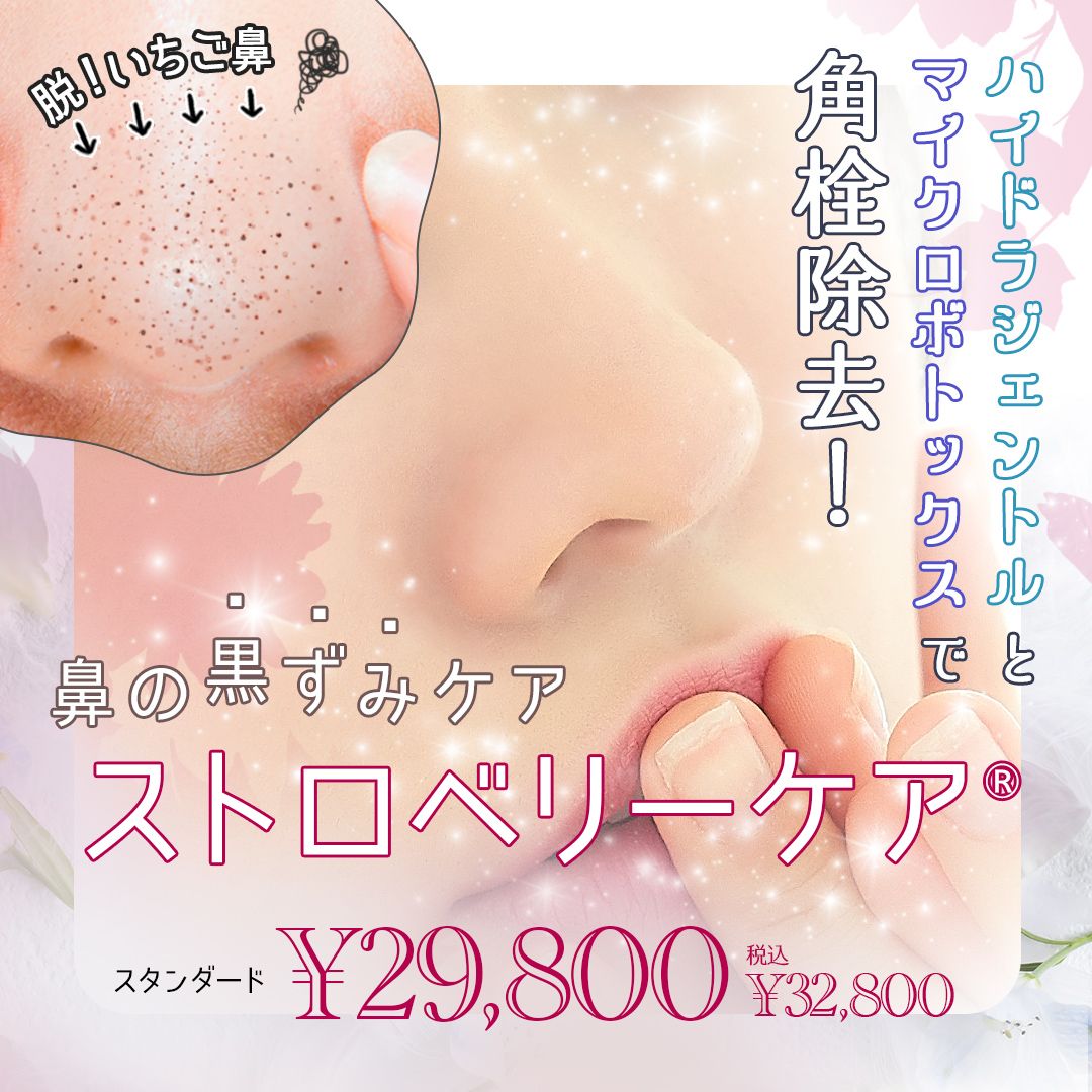 ストロベリーケア®︎キャンペーン