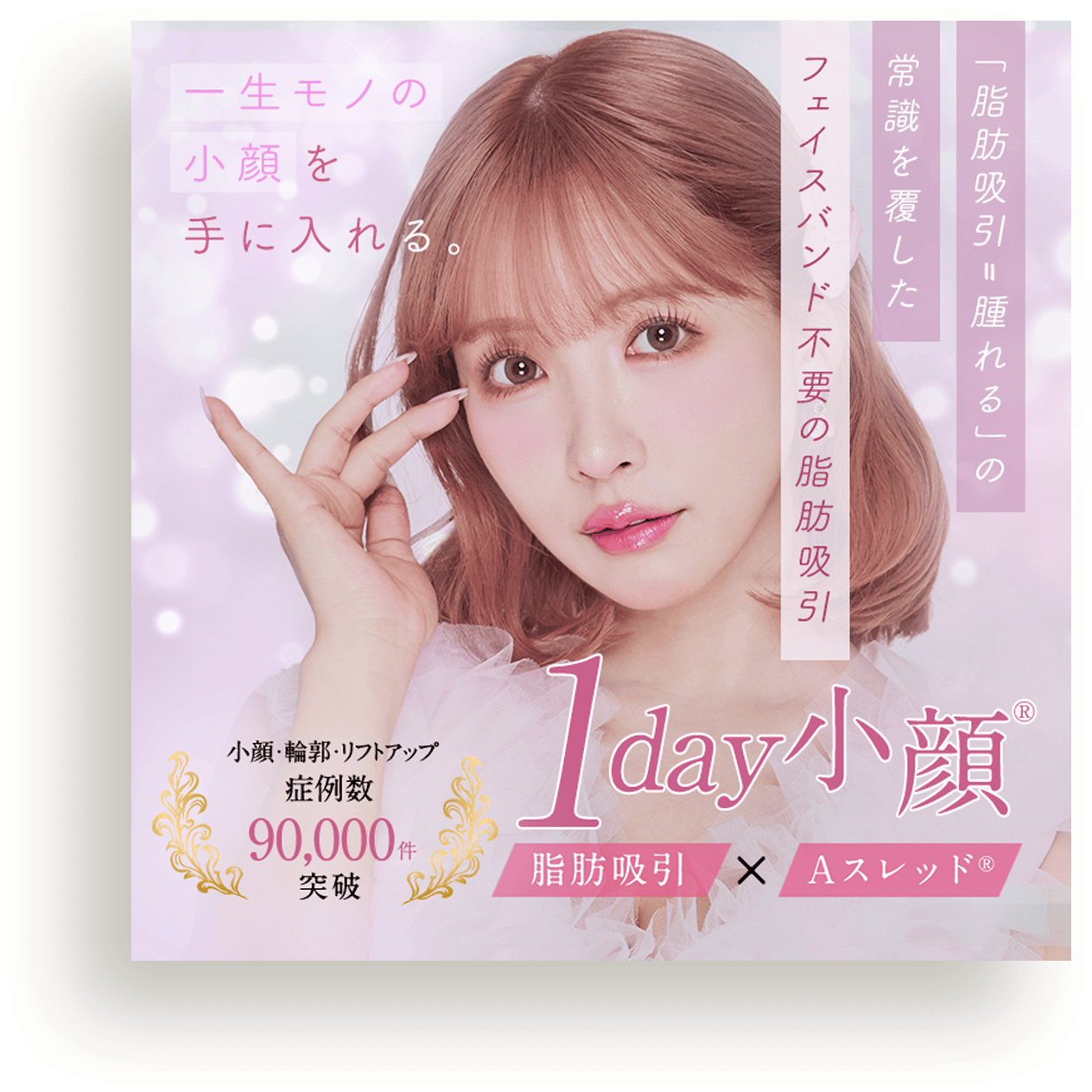 1day小顔脂肪吸引