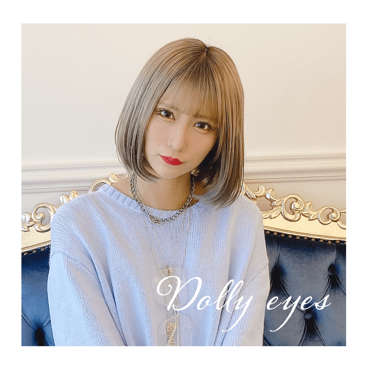 ドーリーアイズ症例写真