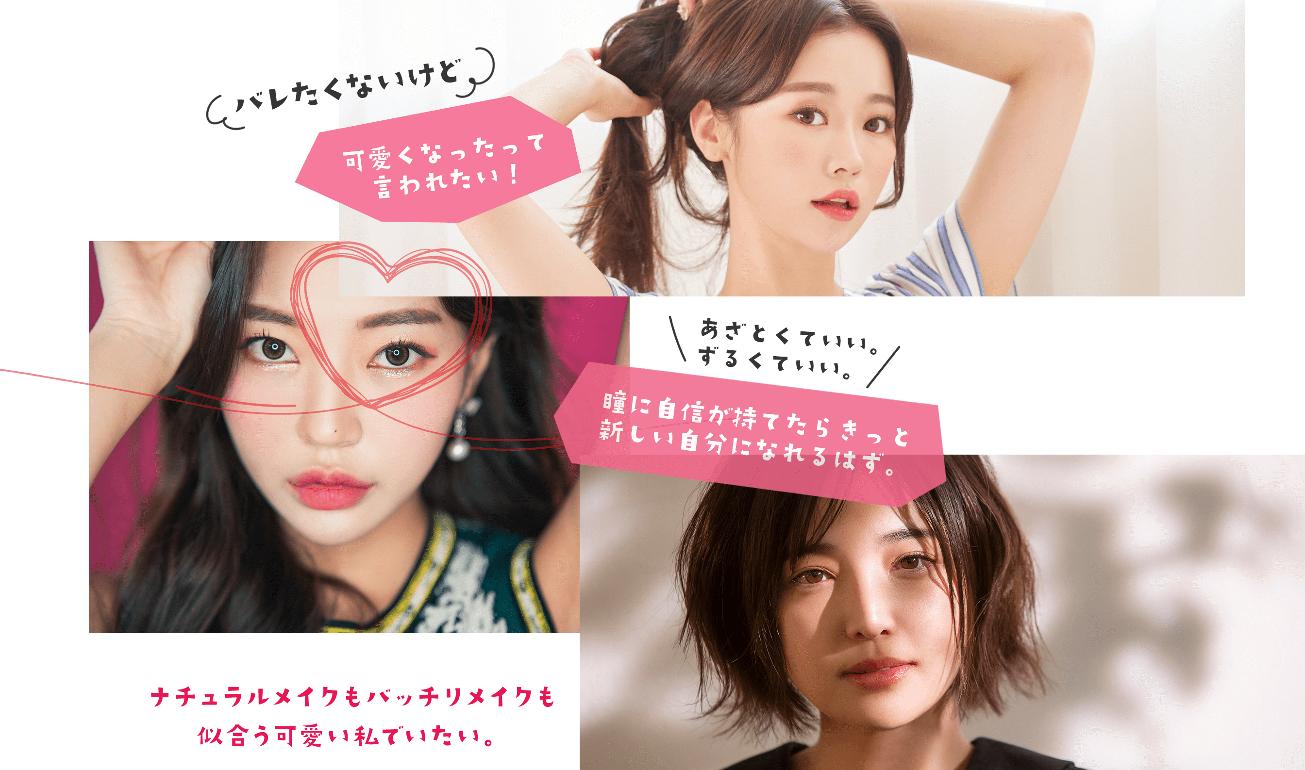 あざとくていい、ズルくていい