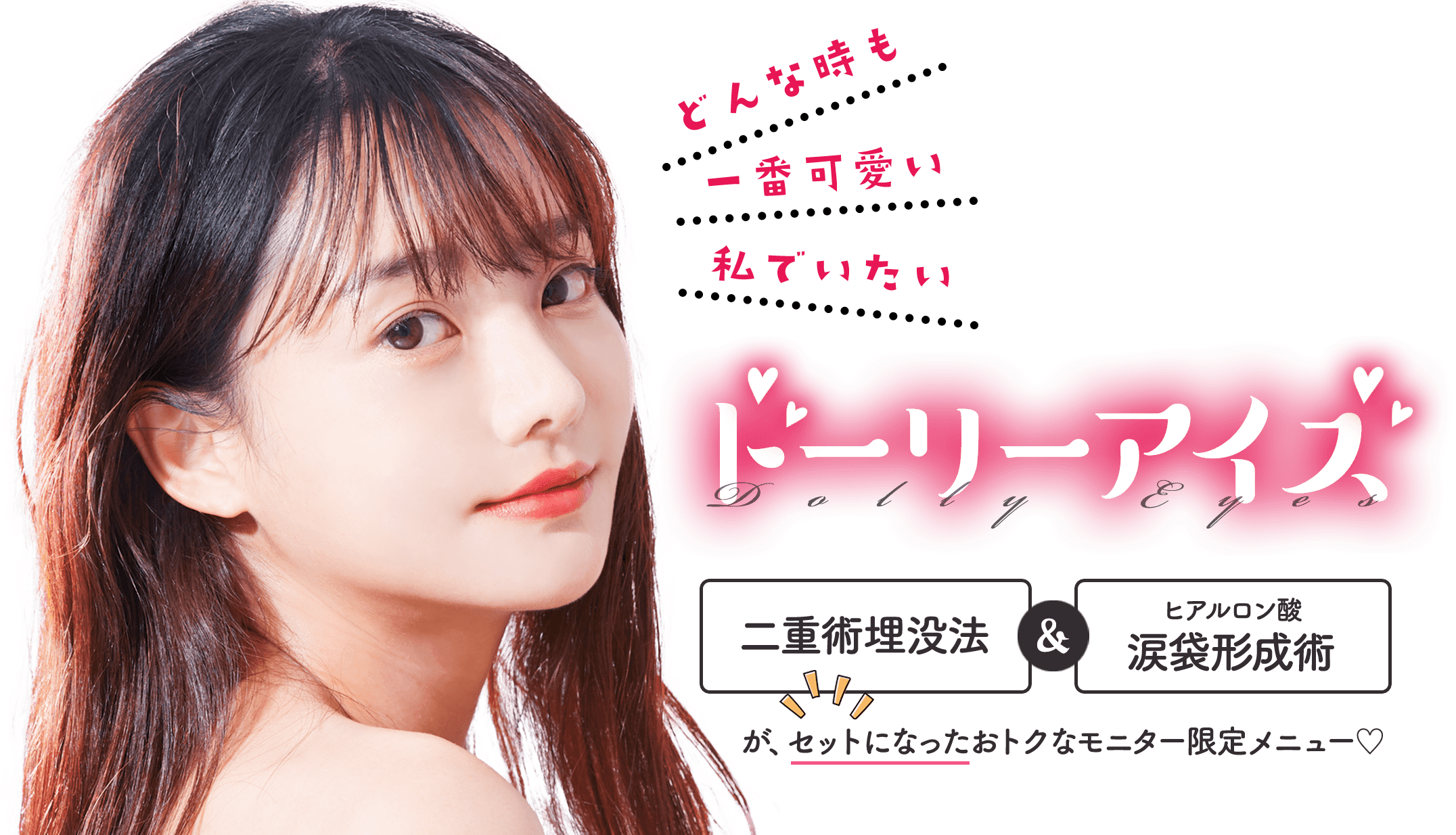 ドーリーアイズ