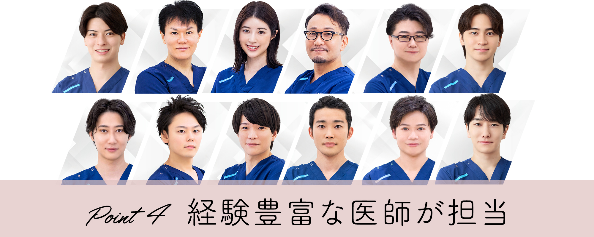 経験豊富な医師が担当