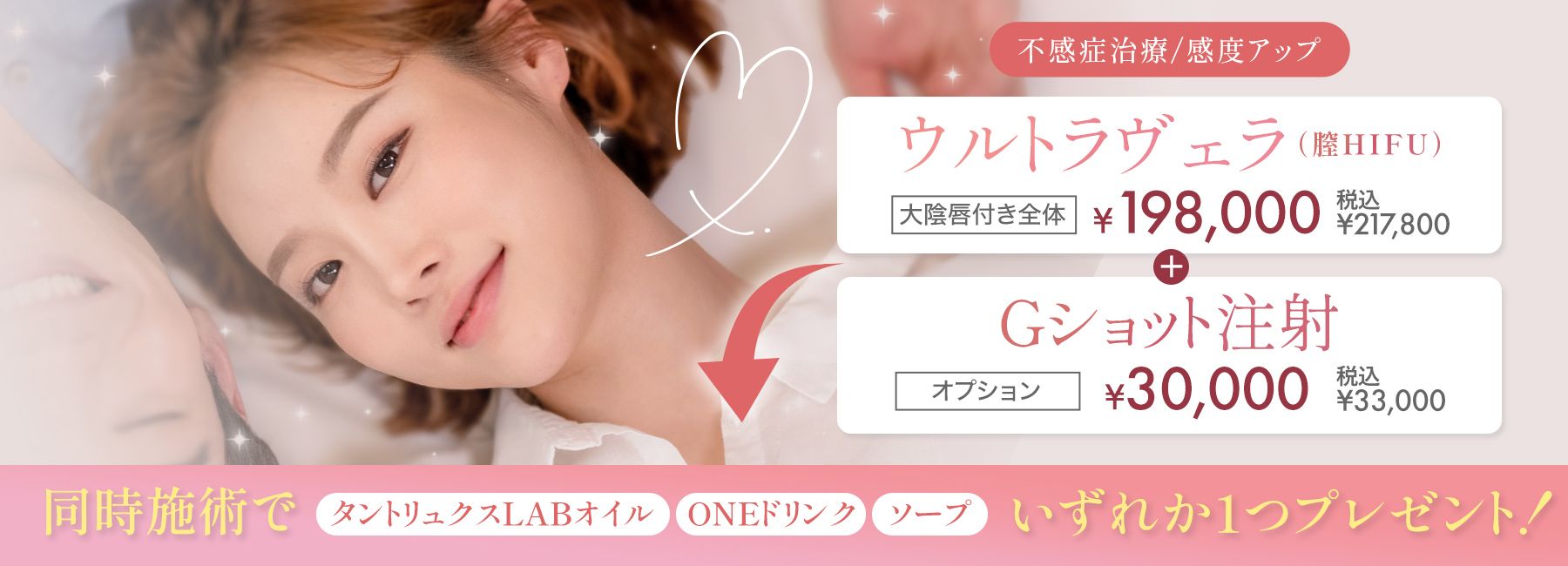 Gショット注射