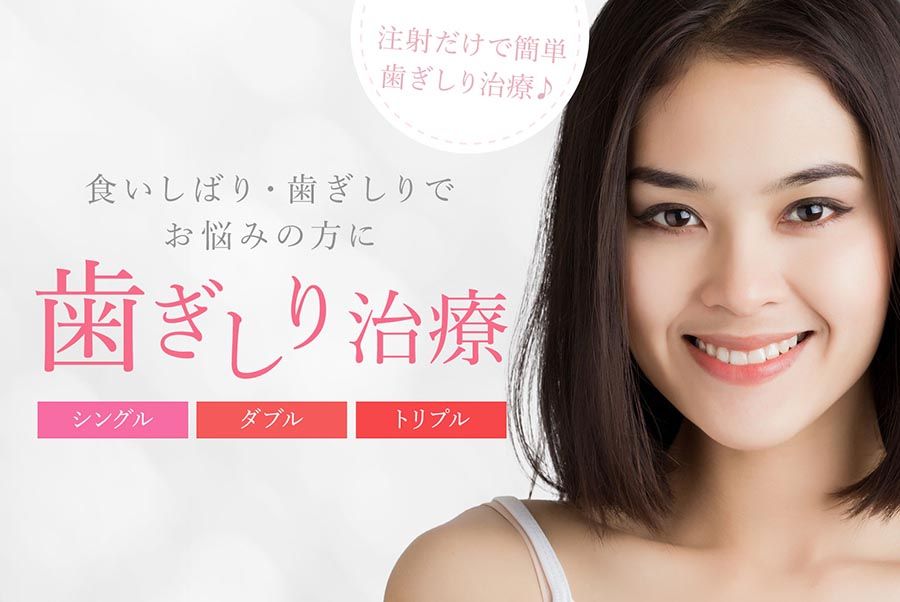 食いしばり・歯ぎしりで
お悩みの方に 歯ぎしり治療