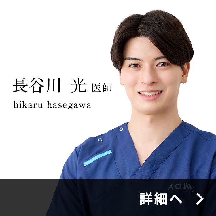 長谷川医師紹介ページ