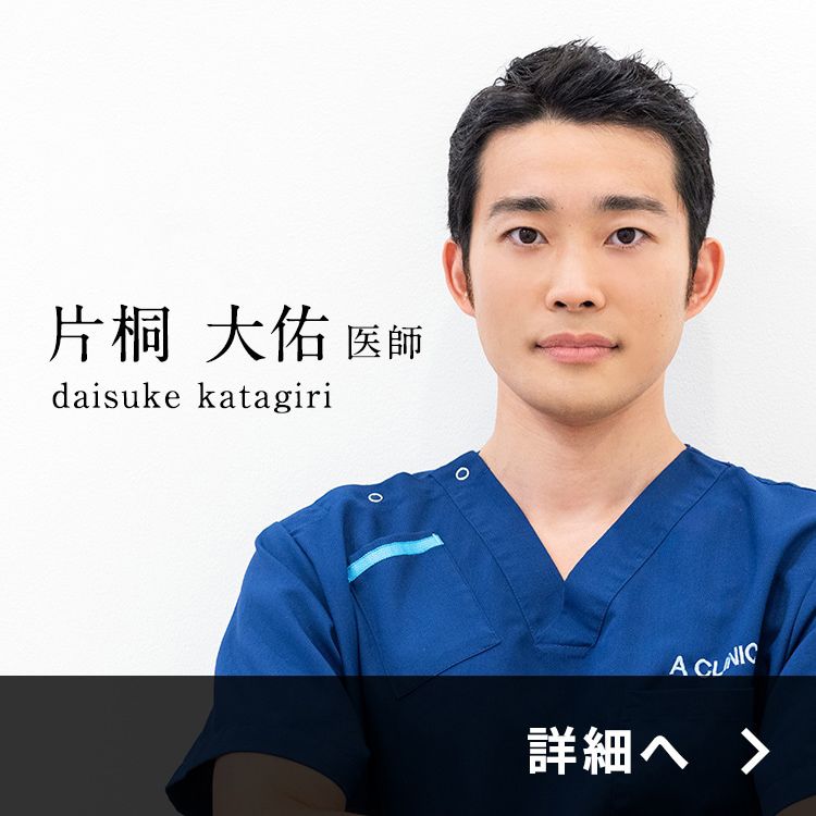 片桐医師紹介ページ