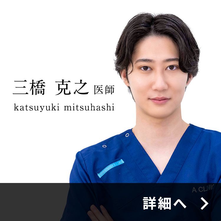 三橋医師紹介ページ