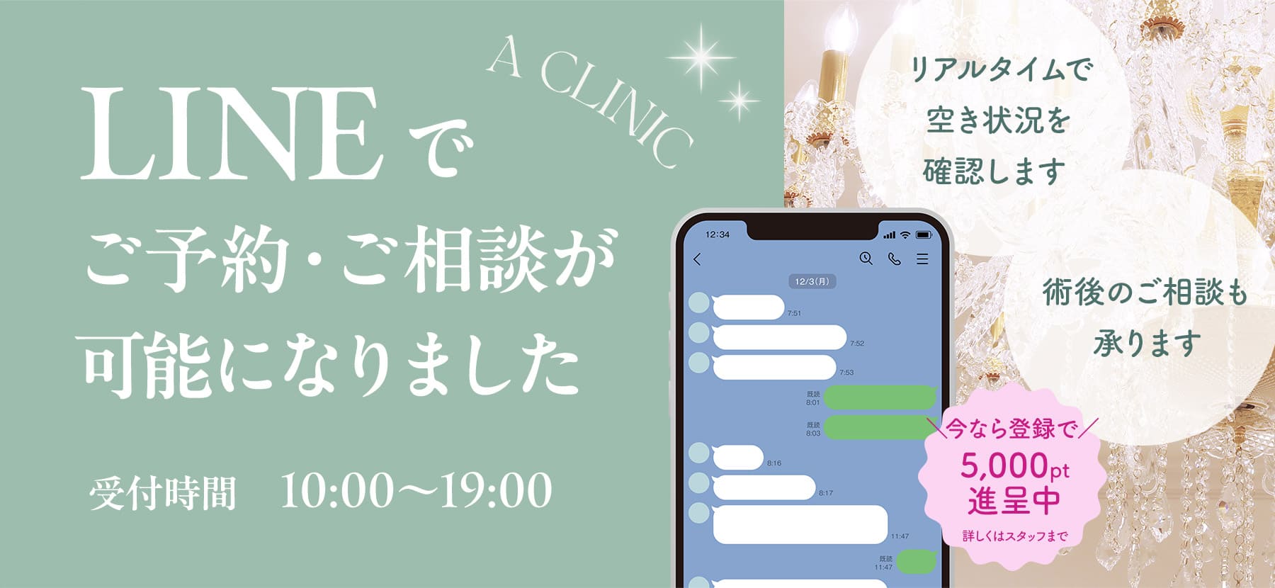 lineでご予約・ご相談が可能になりました