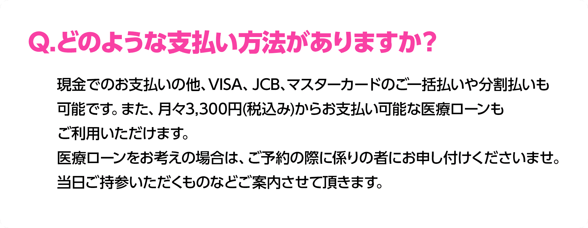 Q.どのような支払い方法がありますか？