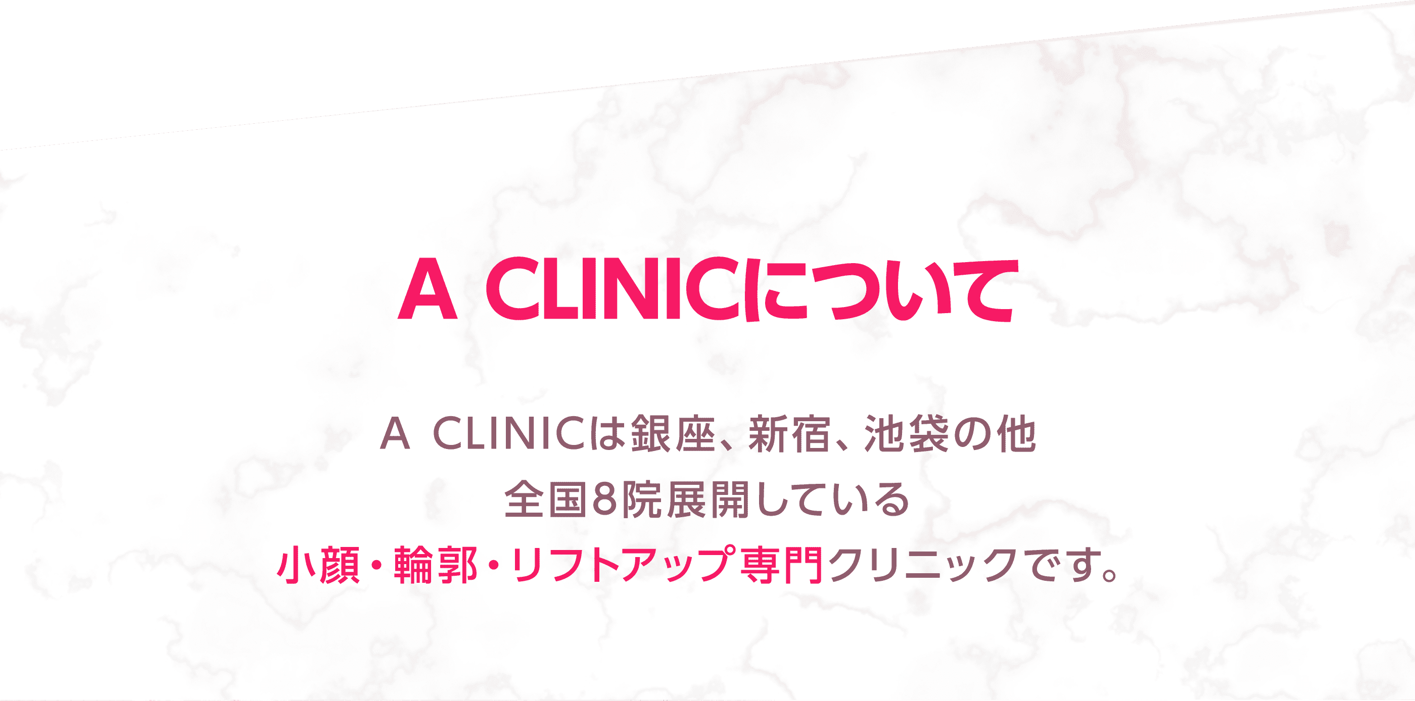 A CLINICについて