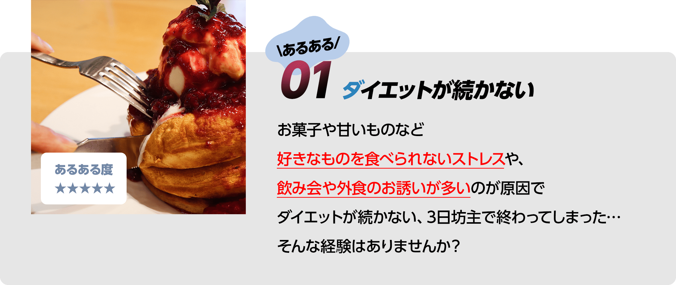 ダイエットが続かない