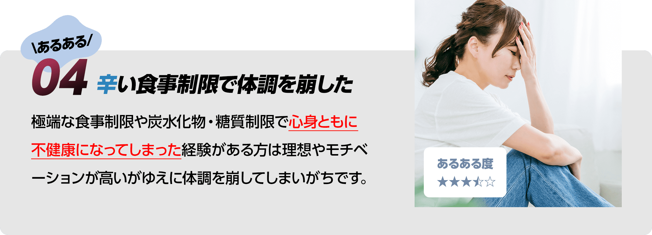 辛い食事制限で体調を崩した