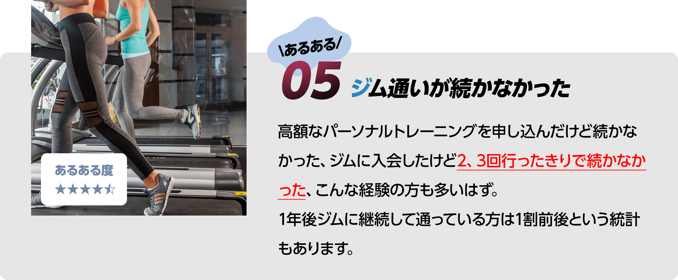 ジム通いが続かなかった