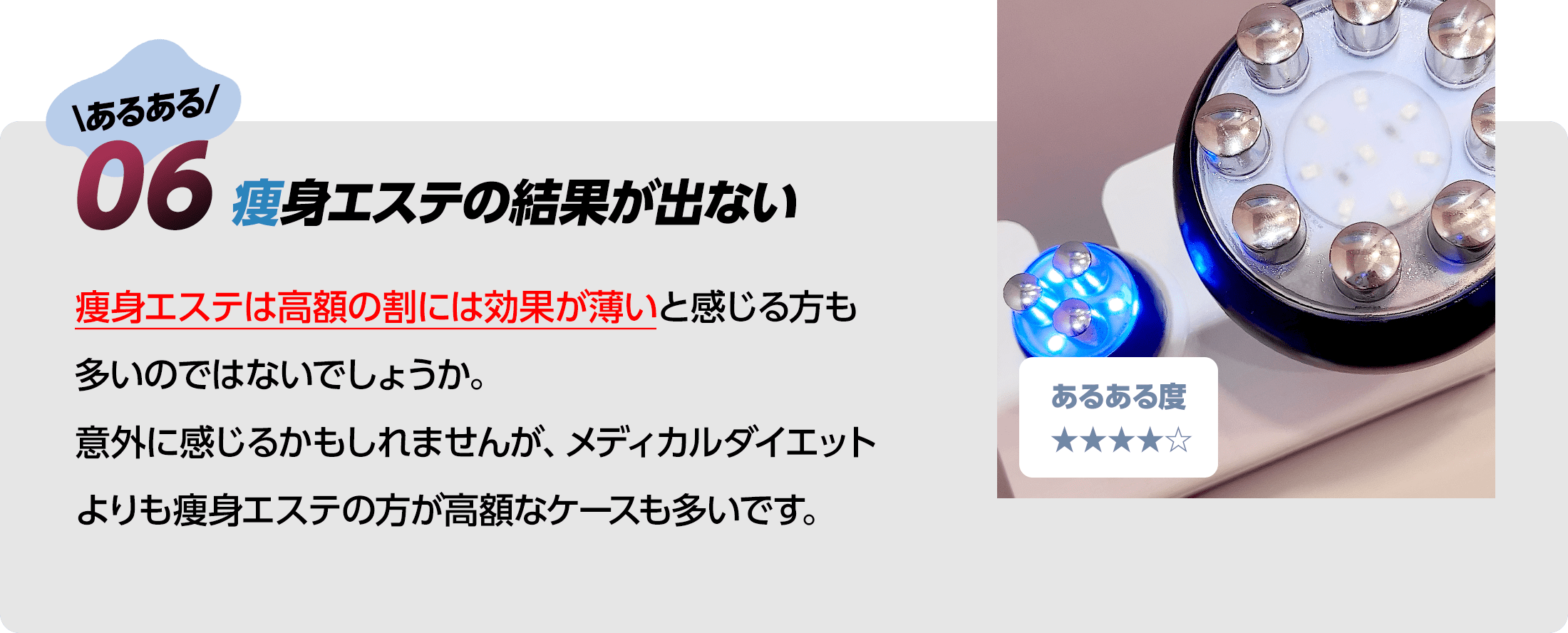 痩身エステの結果が出ない