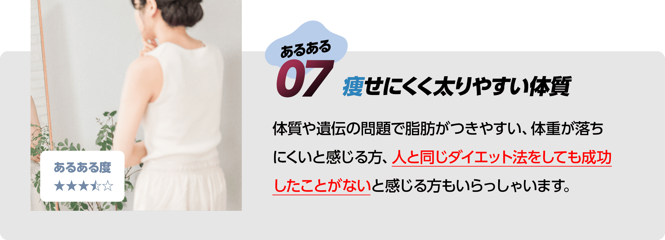痩せにくく太りやすい体質