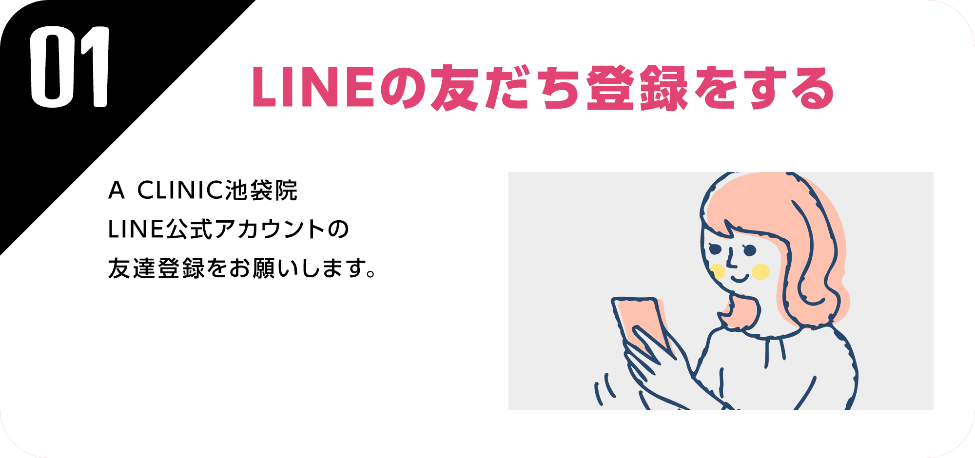 LINEの友だち登録をする