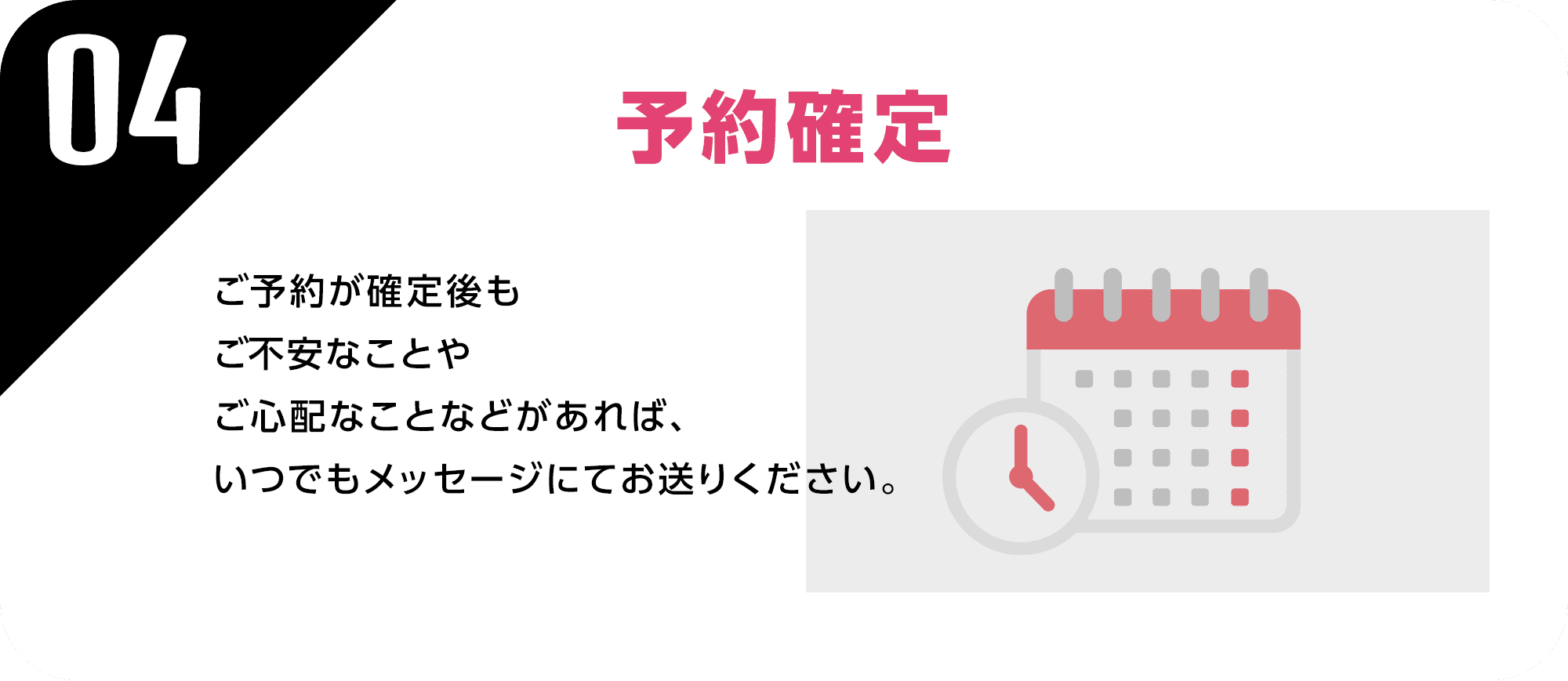 予約確定