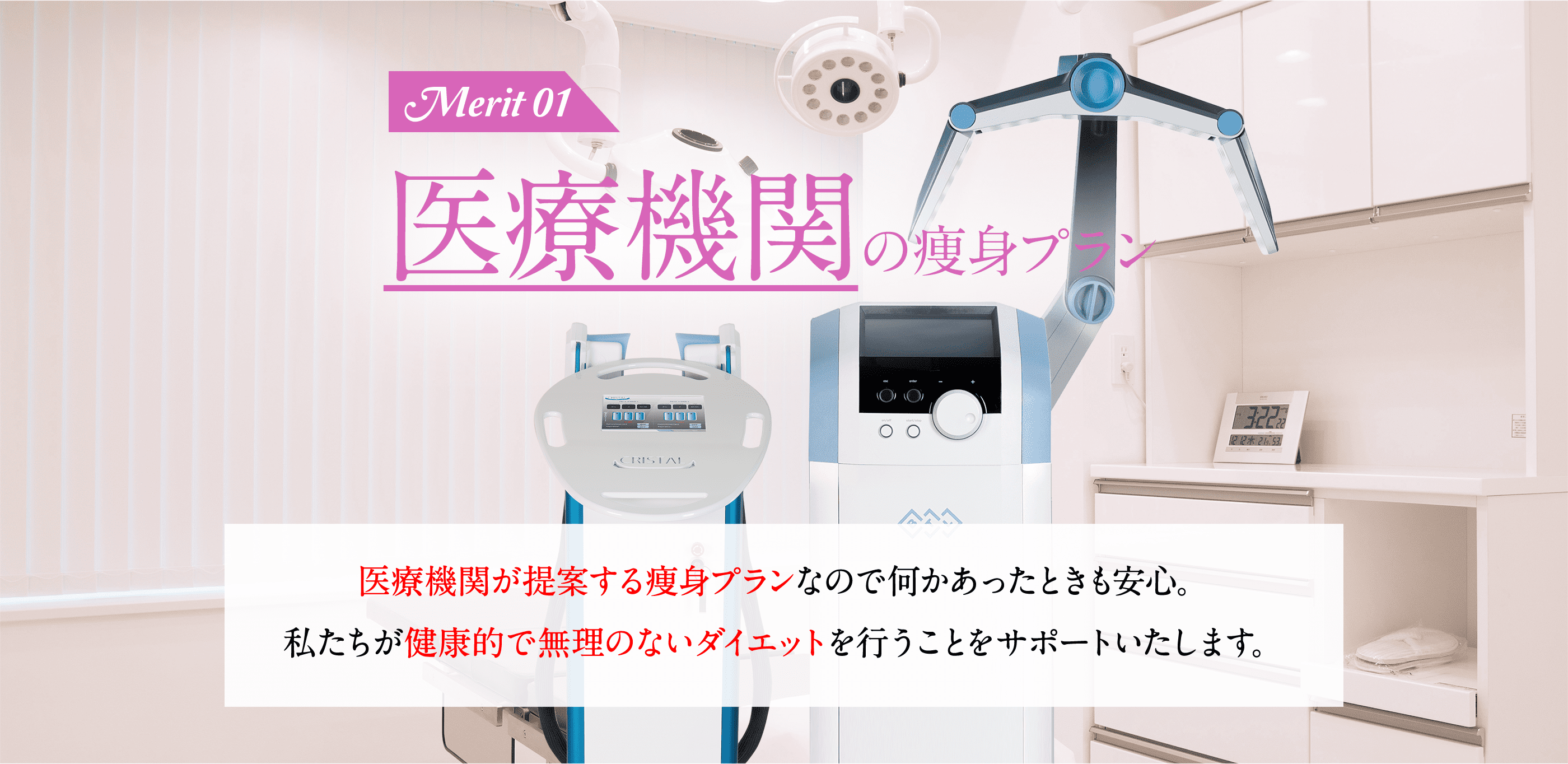 医療機関の痩身プラン