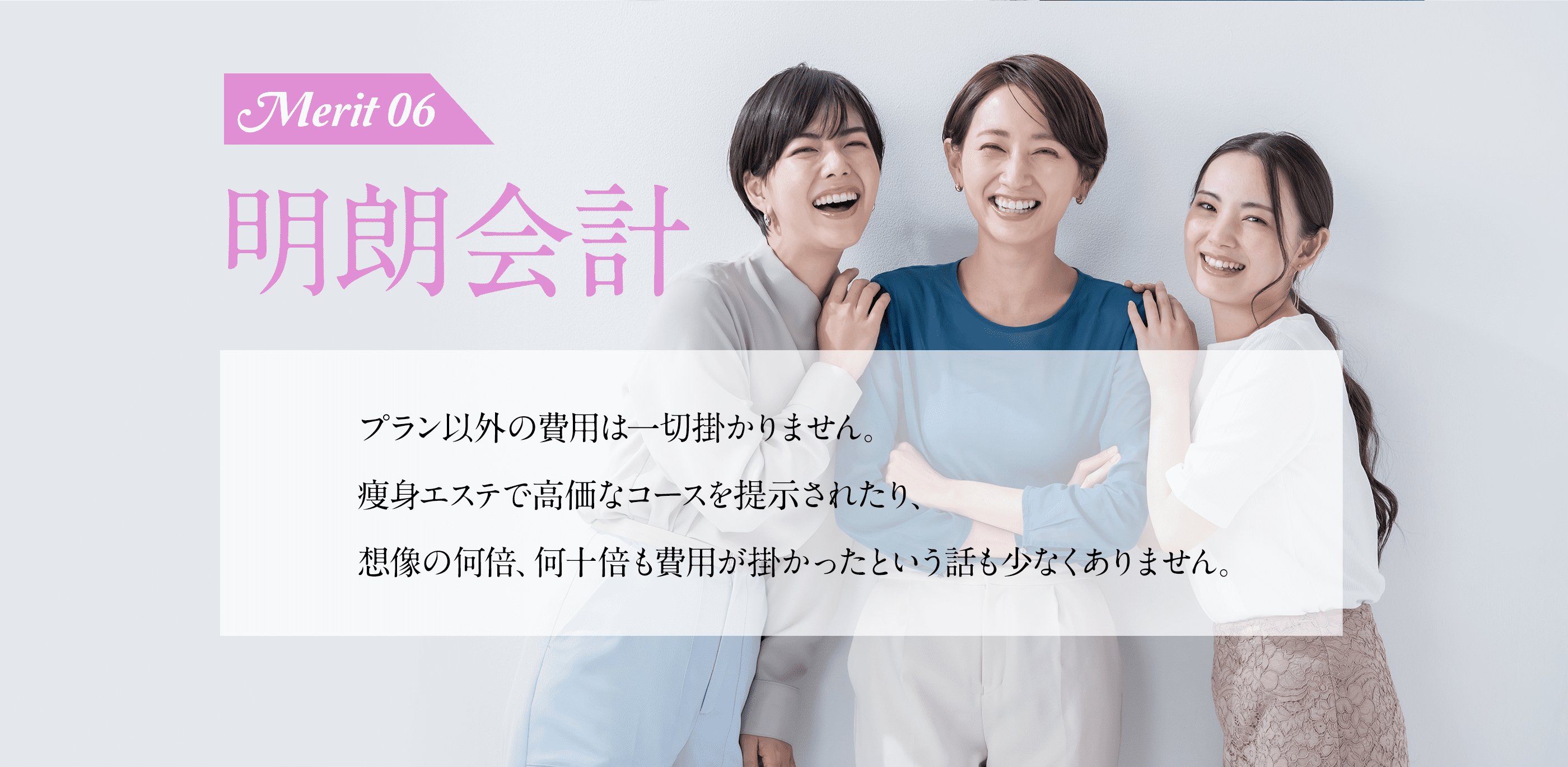 明朗会計