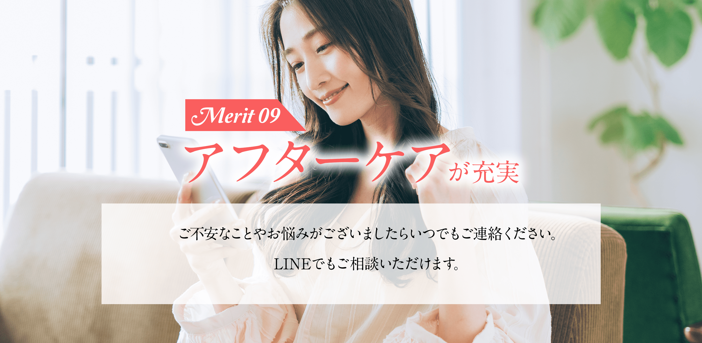 アフターケアが充実