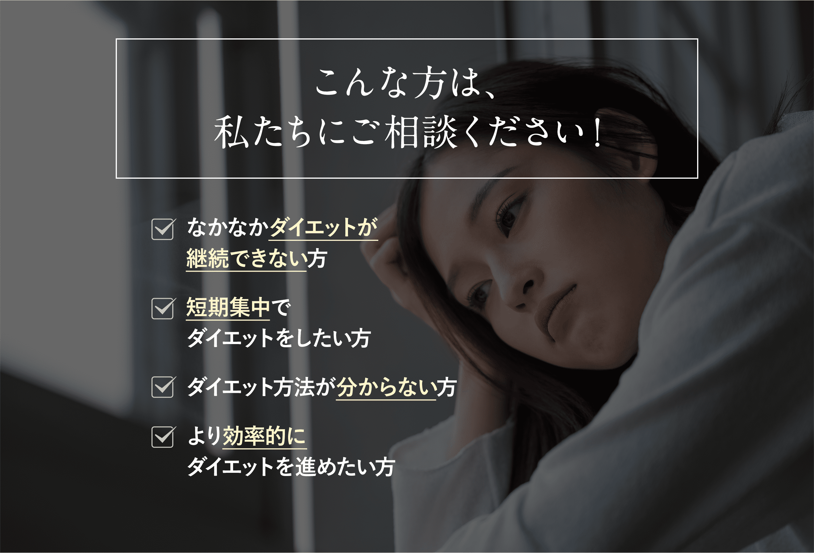 こんな方は、私たちにご相談ください！