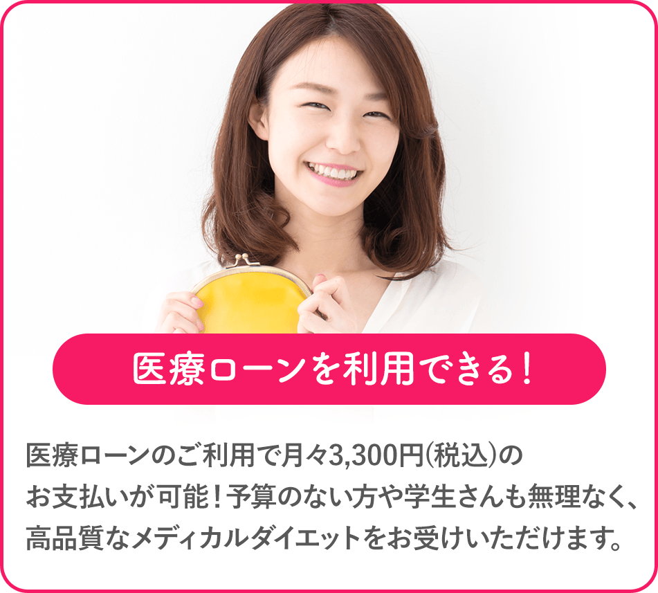 月々3,300円から始められる！
