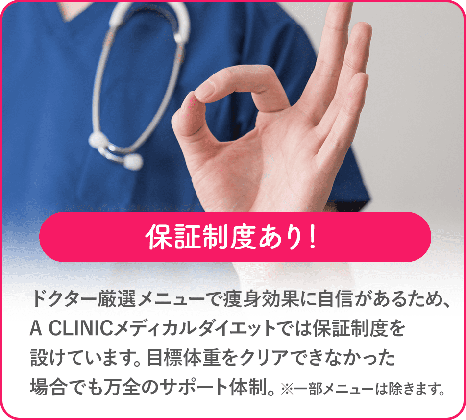 保証制度あり！