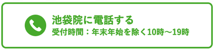 池袋院