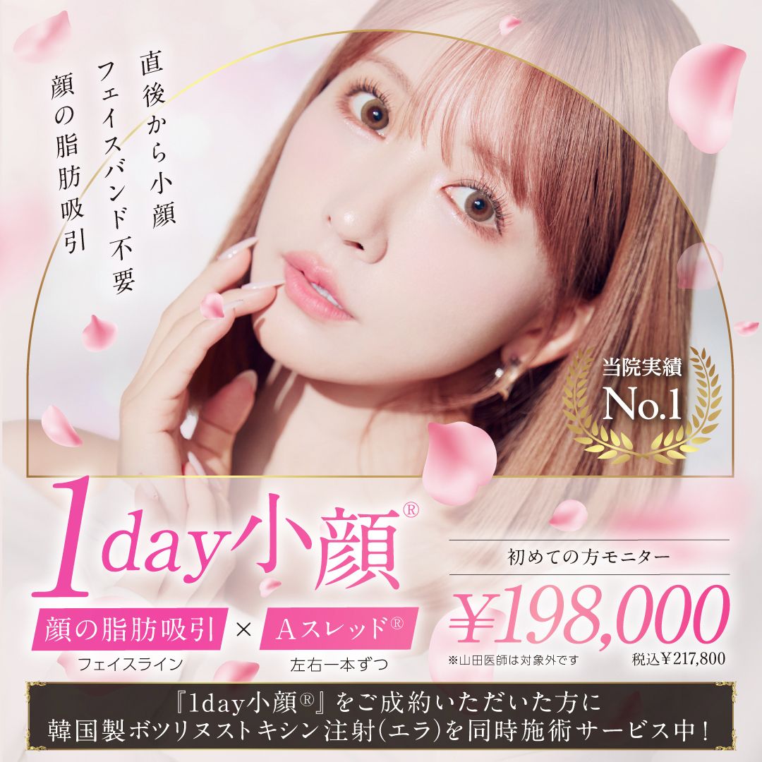 1day小顔脂肪吸引