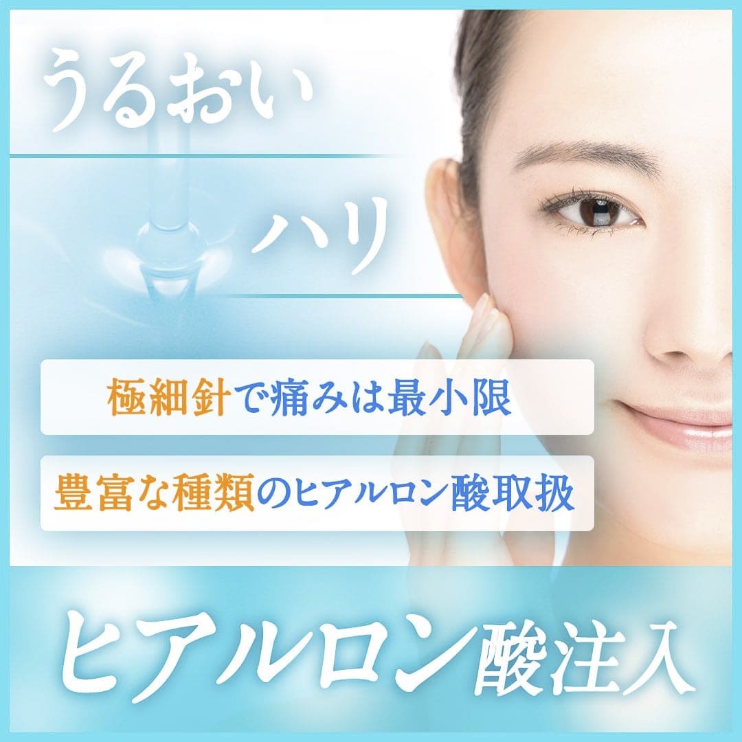ほうれい線ヒアルロン酸