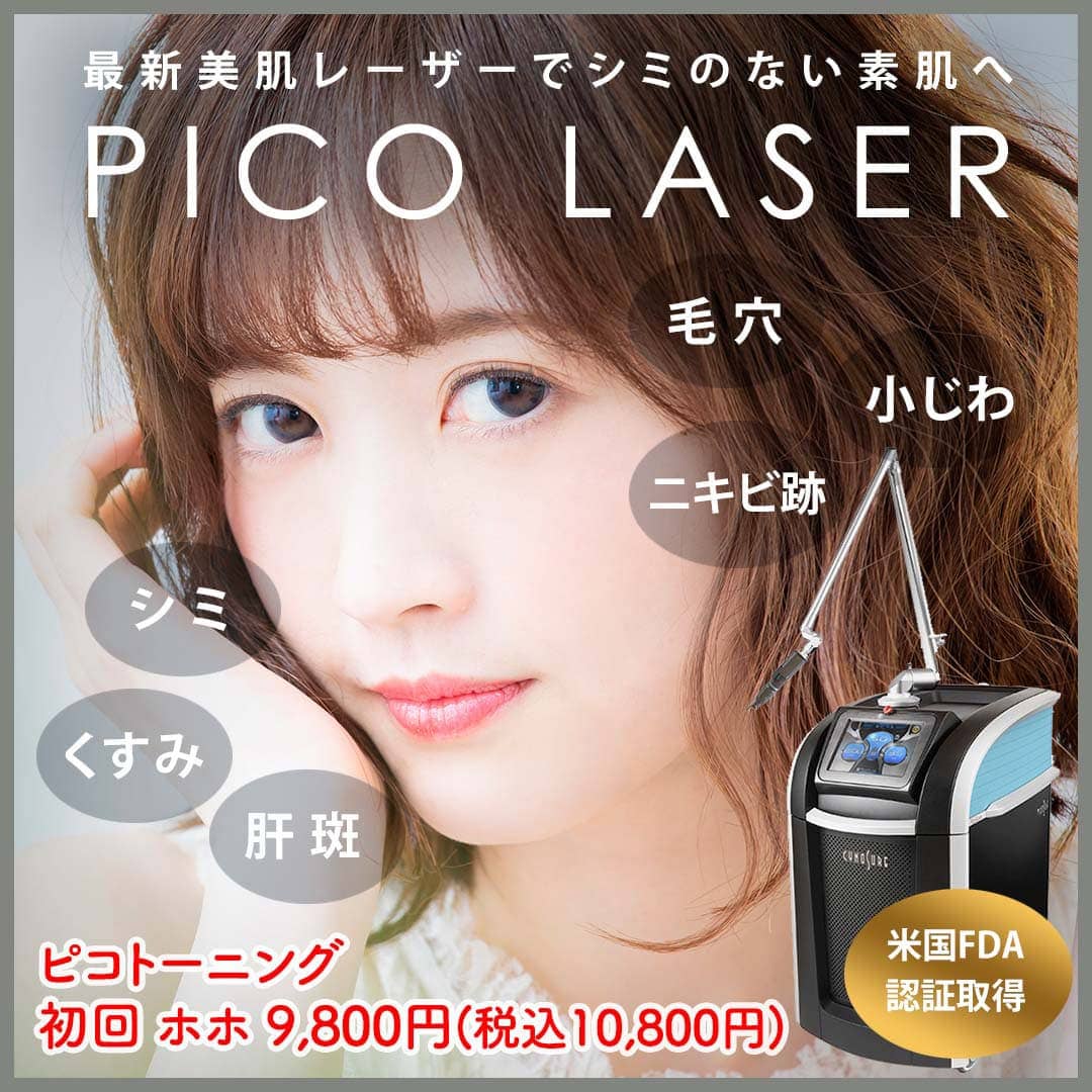 ピコレーザー