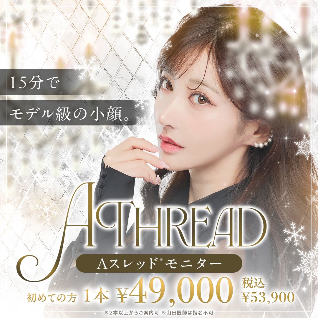 たるみにはAスレッド