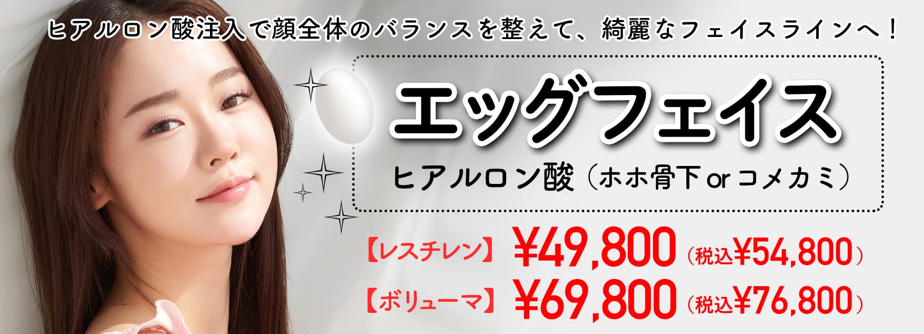 頬へのヒアルロン酸注入