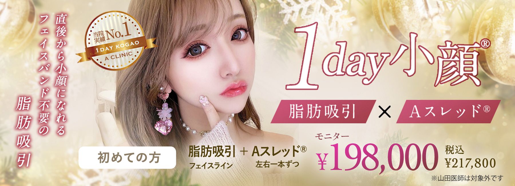1day小顔脂肪吸引