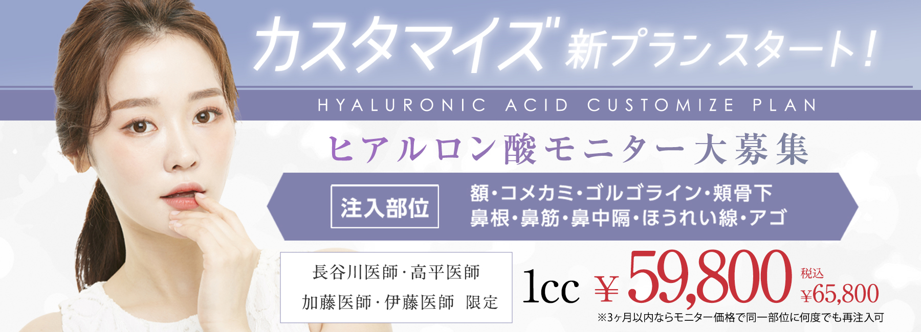 ヒアルロン酸カスタマイズモニター募集