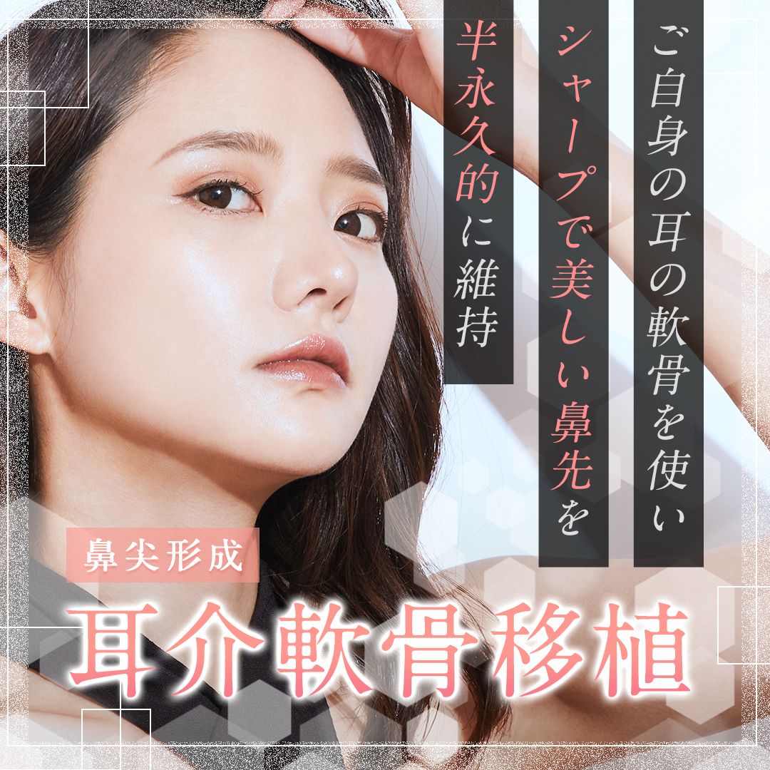 耳介軟骨移植