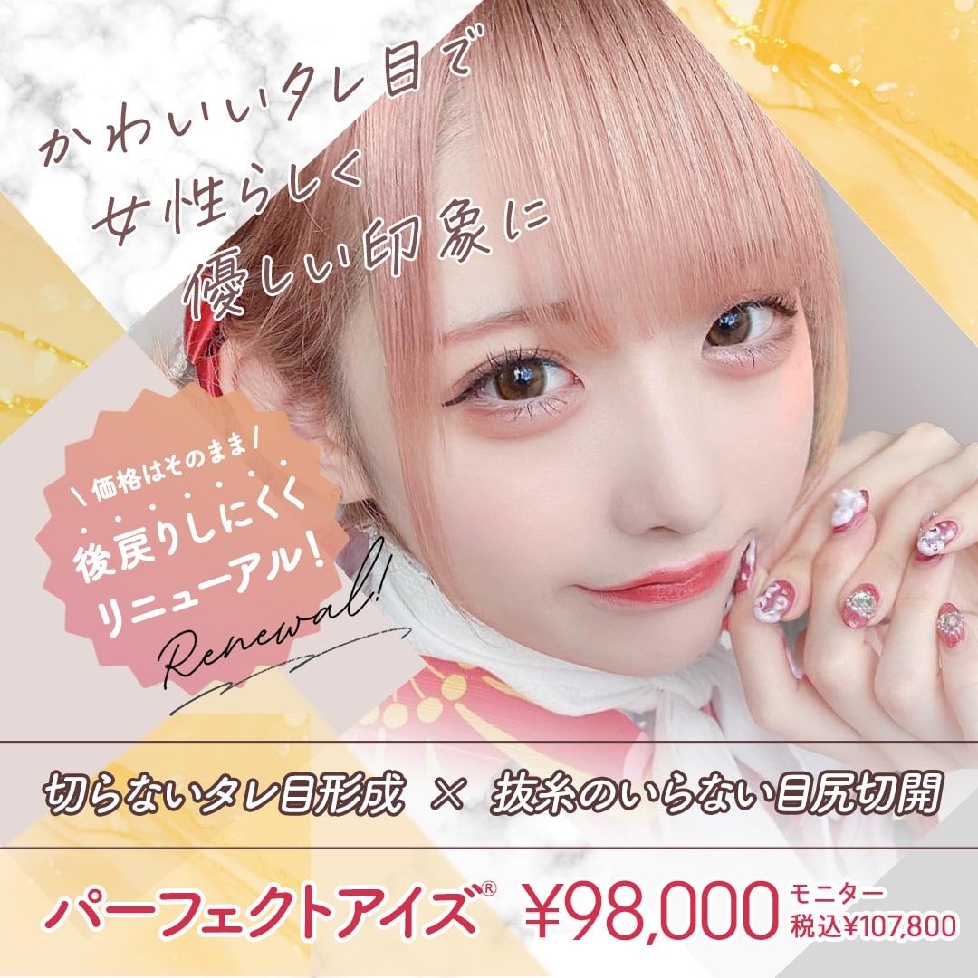 パーフェクトアイズ