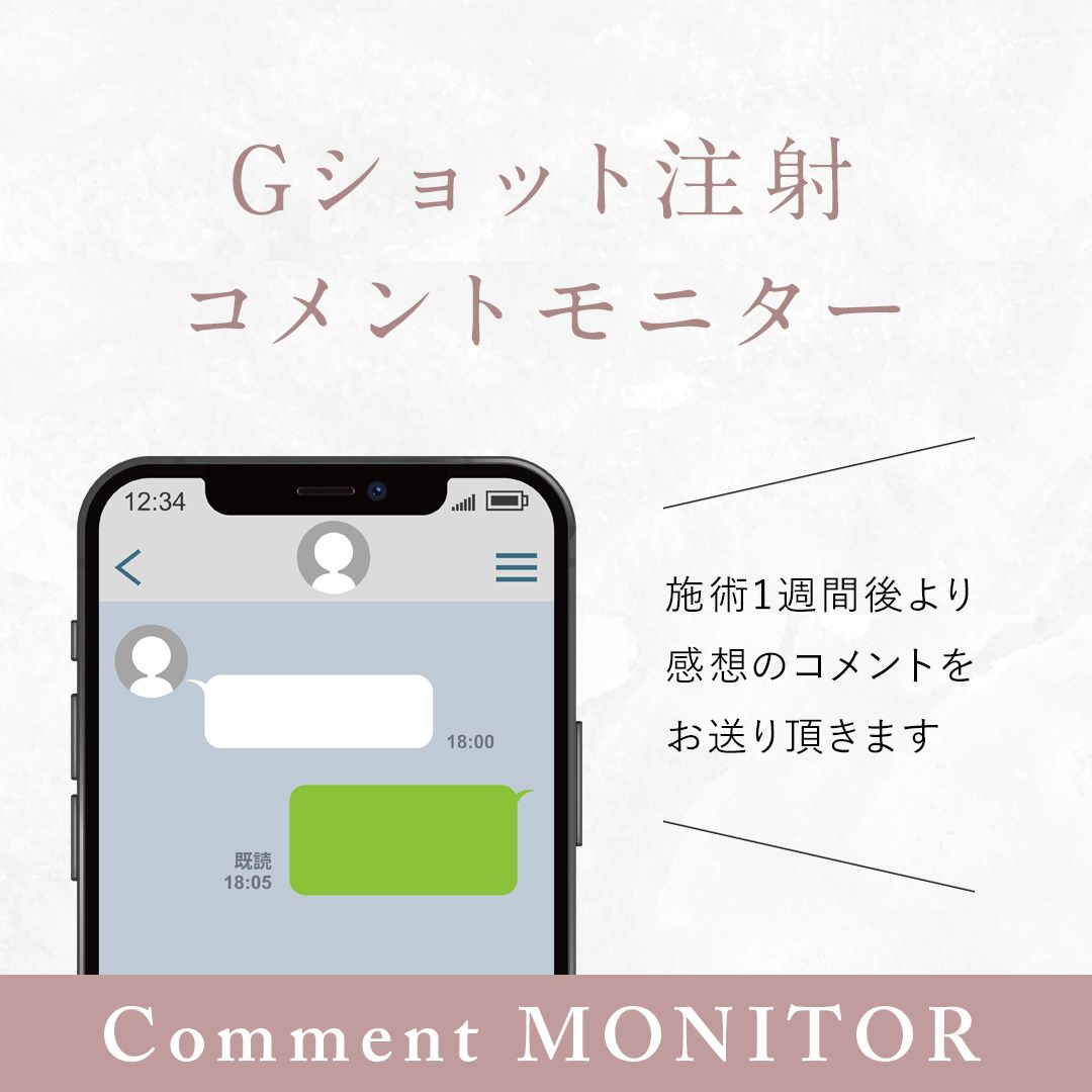 Gショット注射