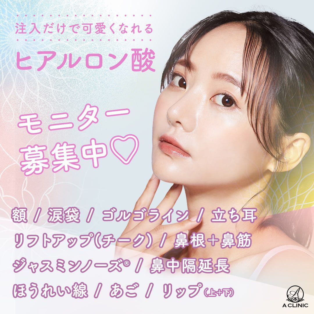 ヒアルロン酸モニター