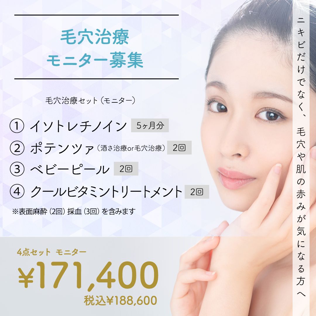 イソトレチノイン毛穴治療法症例写真