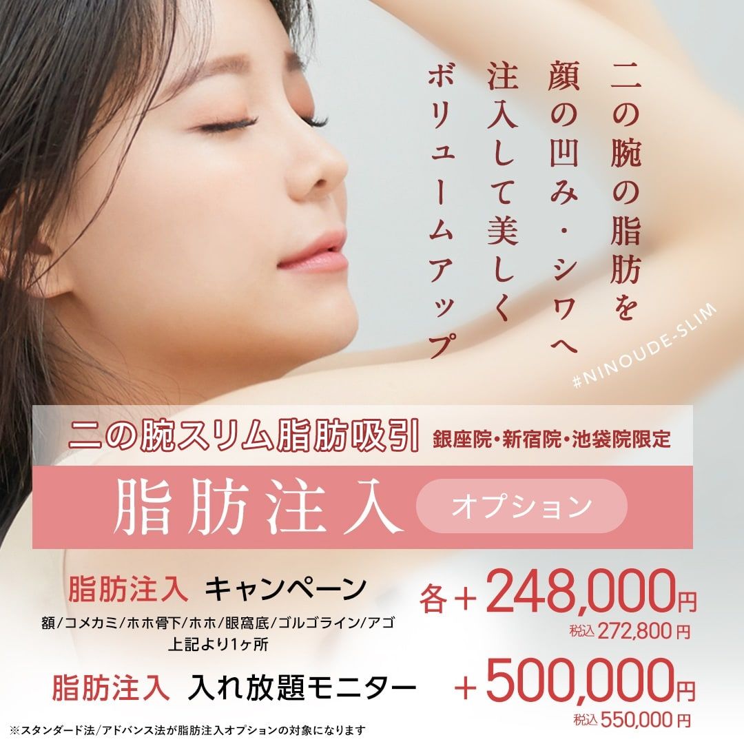 二の腕スリム脂肪吸引モニター
