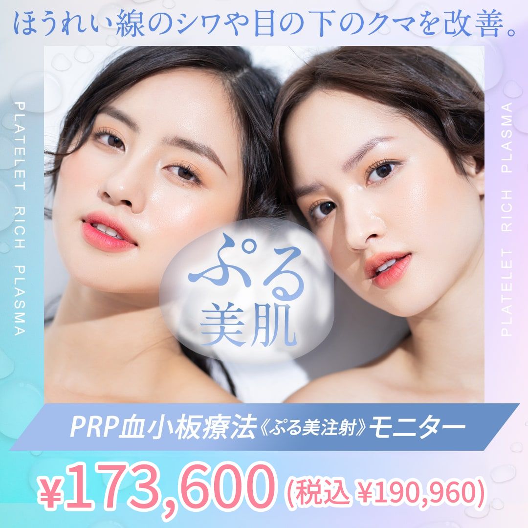 PRP血小板療法モニター